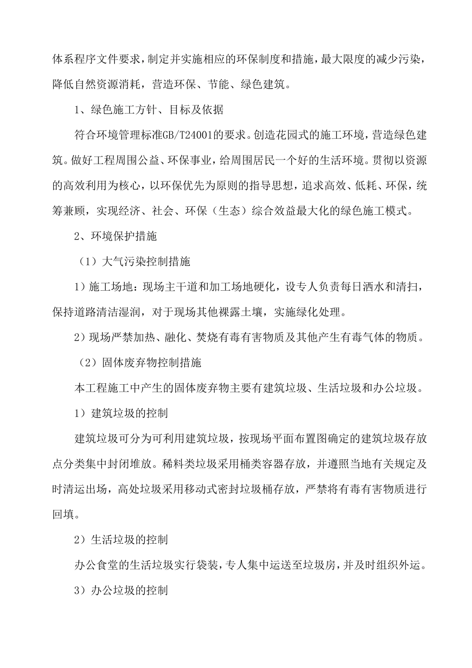 环保管理体系与措施_第3页