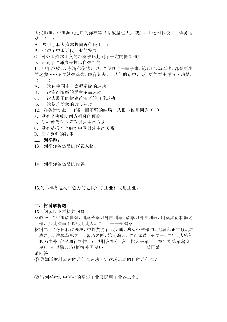洋务运动练习题_第2页