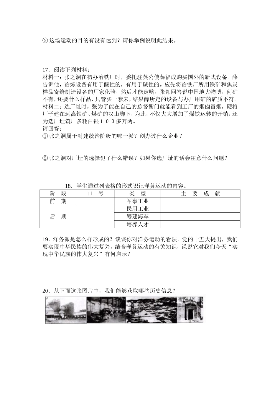 洋务运动练习题_第3页