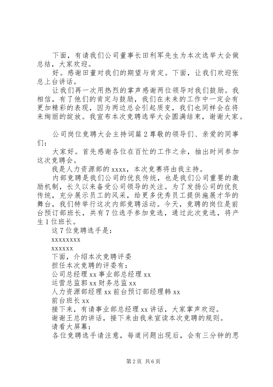 公司岗位竞聘大会主持词_第2页