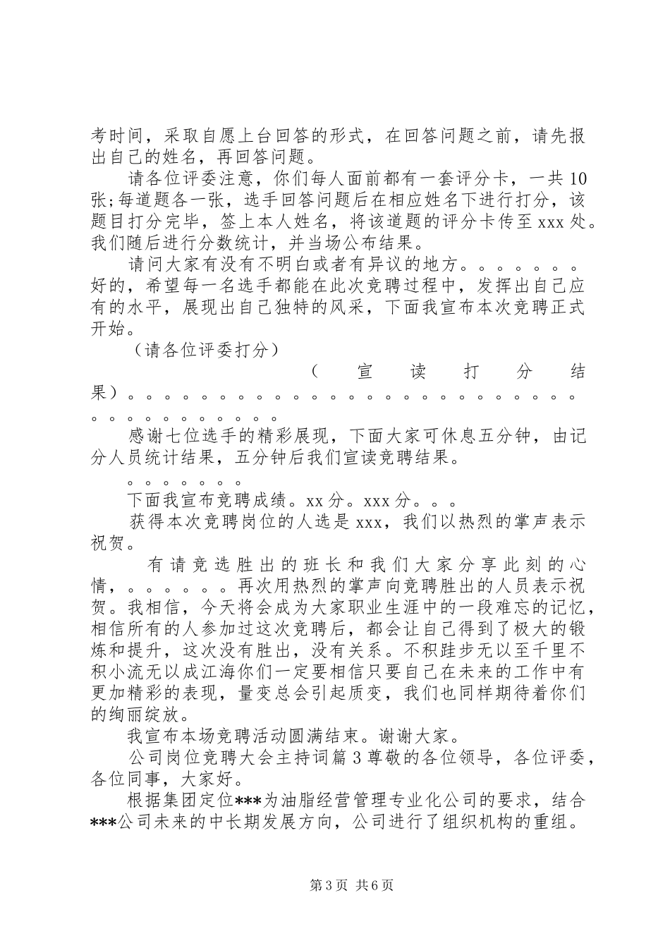 公司岗位竞聘大会主持词_第3页