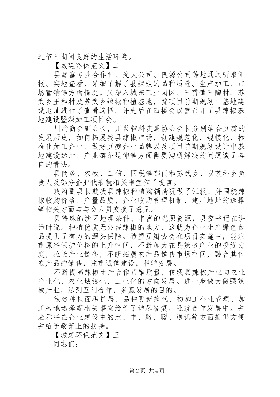 城乡环境整治活动会讲话五篇_第2页