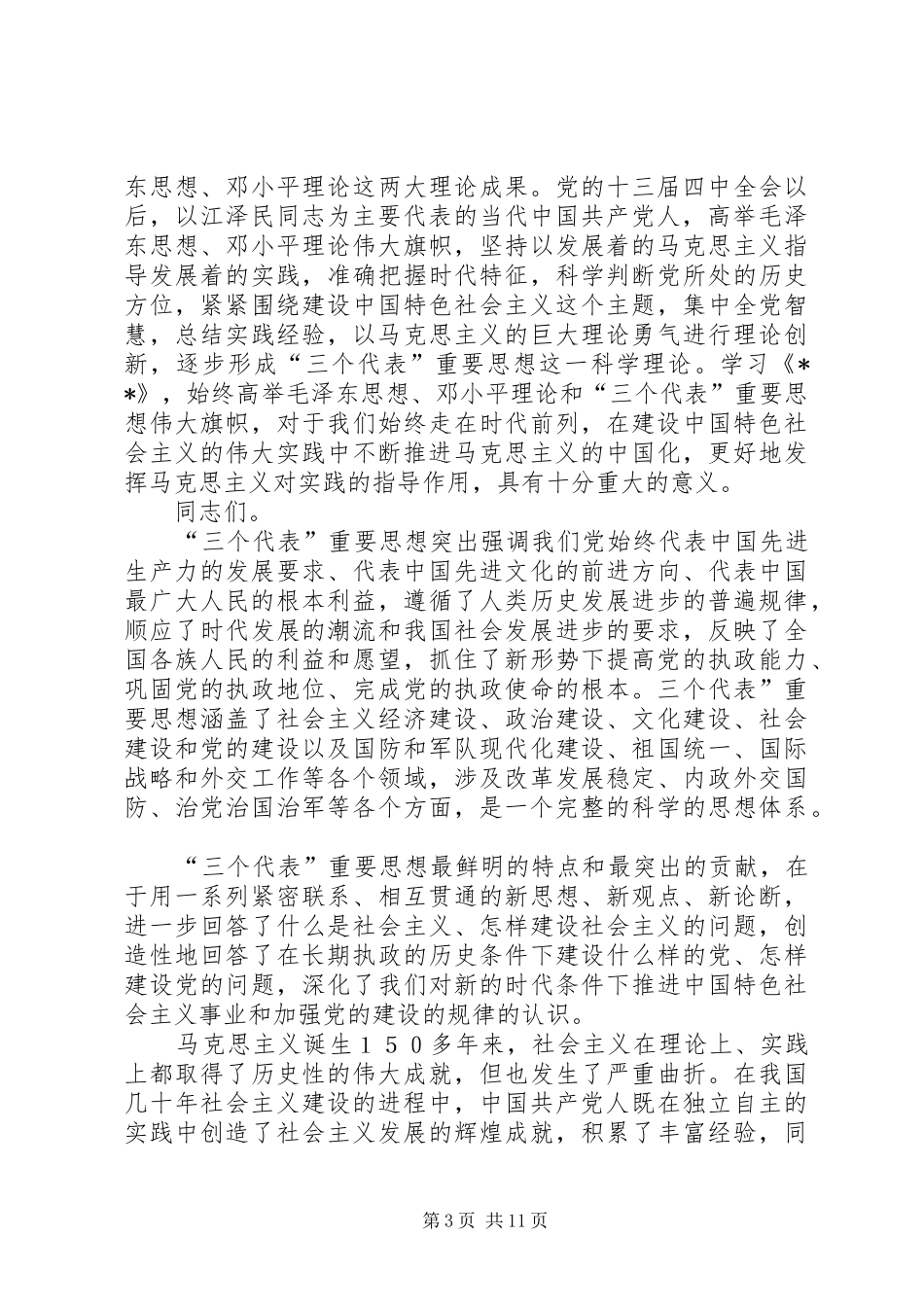 在学习报告会讲话_第3页
