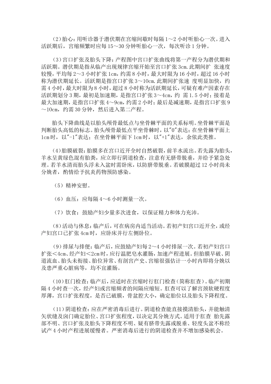 正常分娩—产程分期及临床经过与处理_第2页