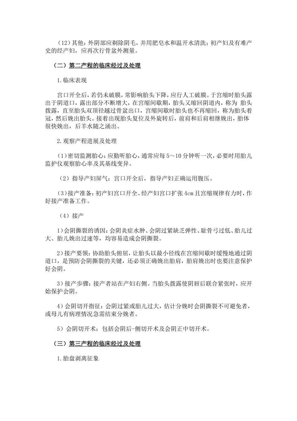 正常分娩—产程分期及临床经过与处理_第3页