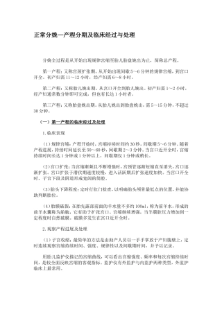 正常分娩—产程分期及临床经过与处理