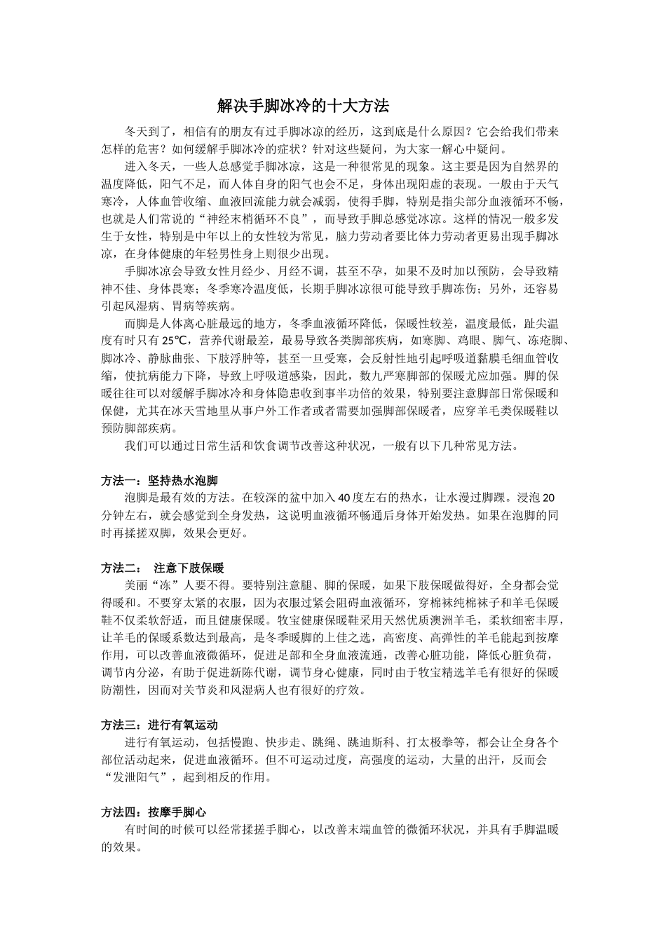 解决手脚冰冷的十大方法_第1页