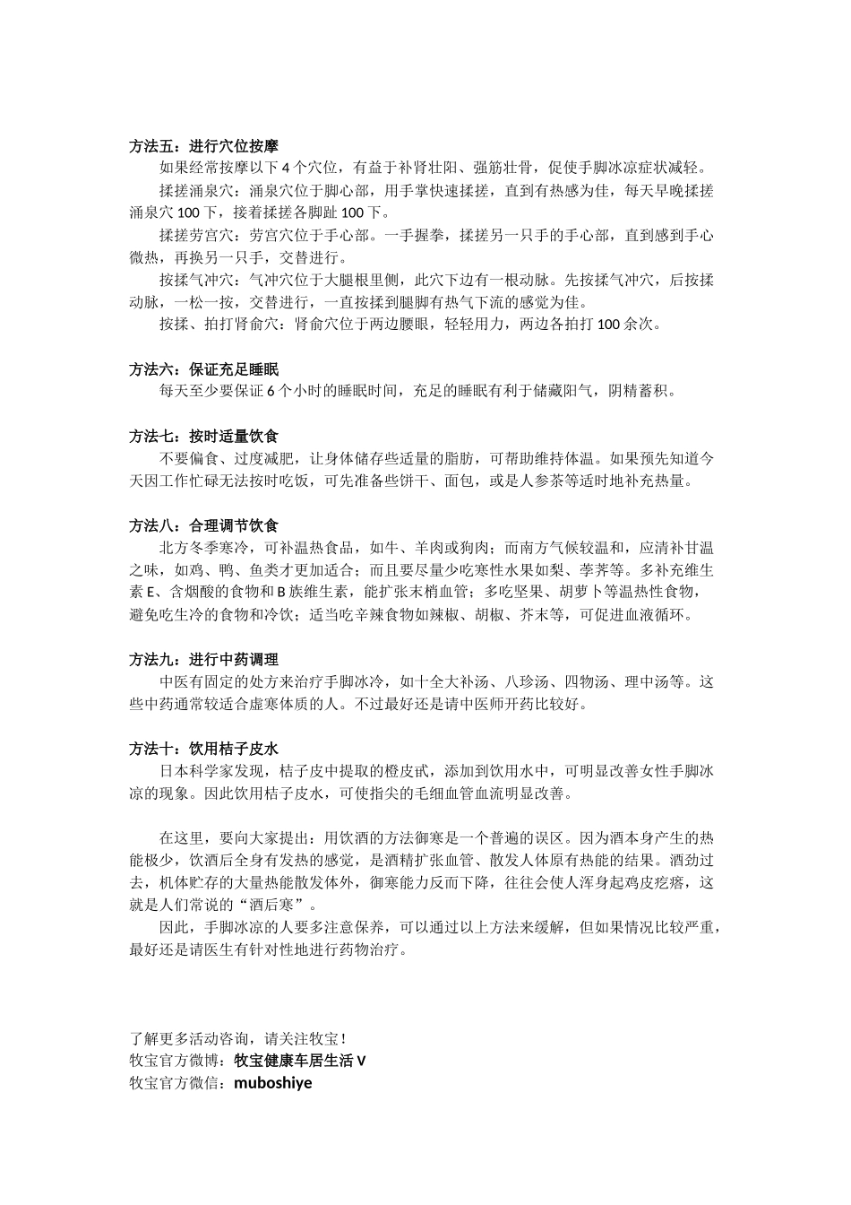 解决手脚冰冷的十大方法_第2页