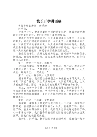校长开学讲话稿