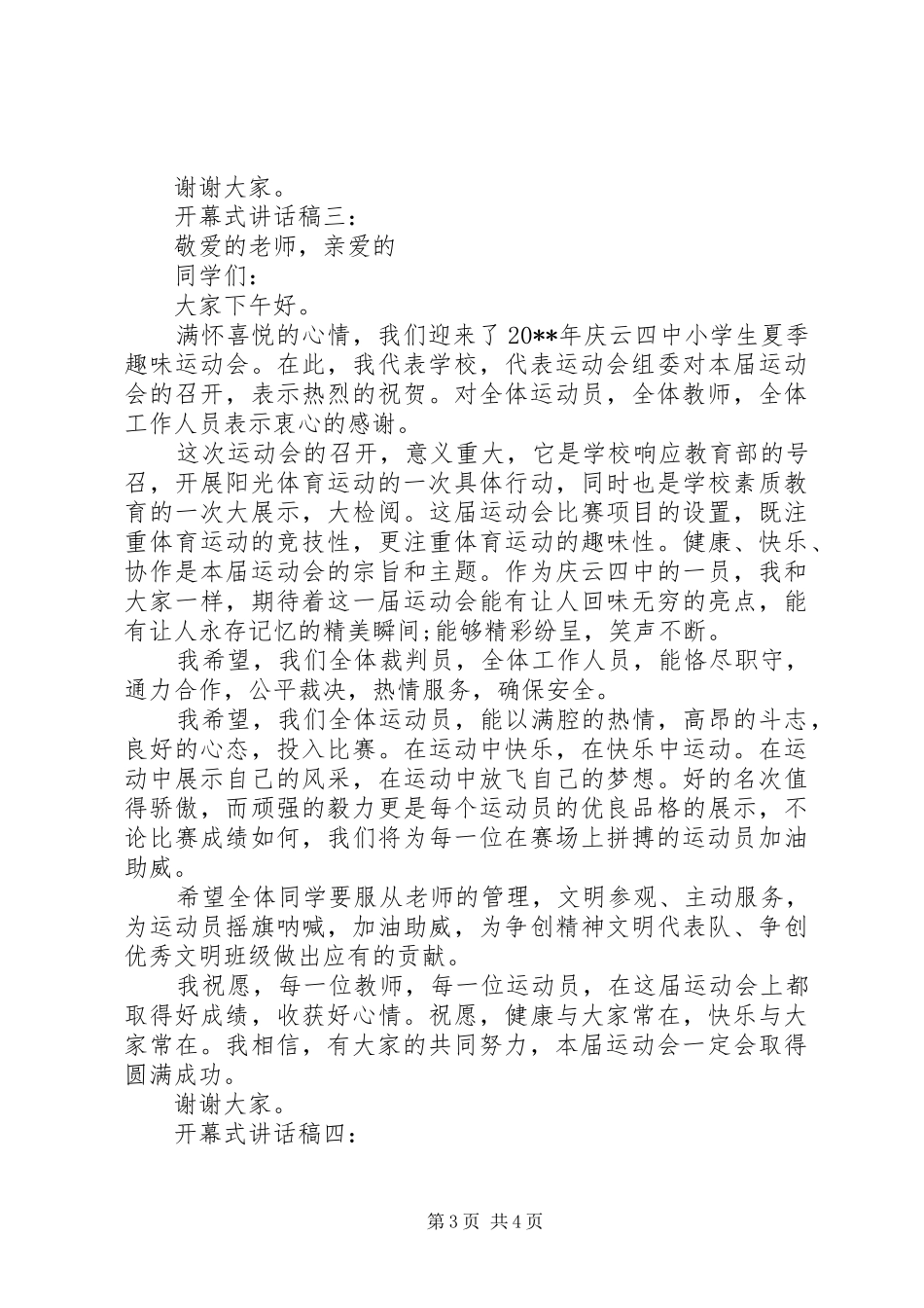 开幕式讲话稿4篇_第3页