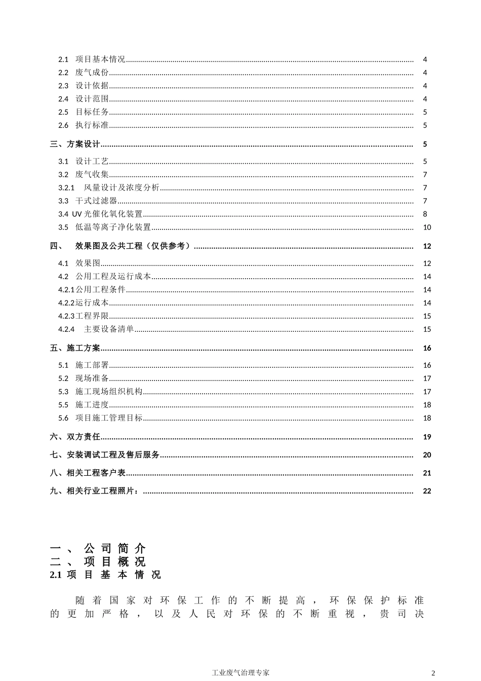 废气处理喷淋 UV汇总_第2页