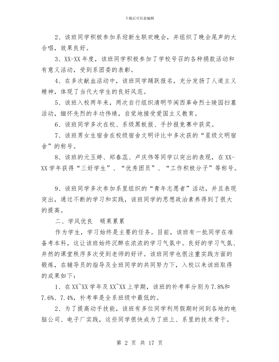 先进班集体申报材料范文3篇与先进班集体申请材料_第2页