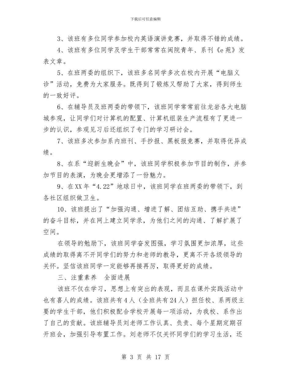 先进班集体申报材料范文3篇与先进班集体申请材料_第3页