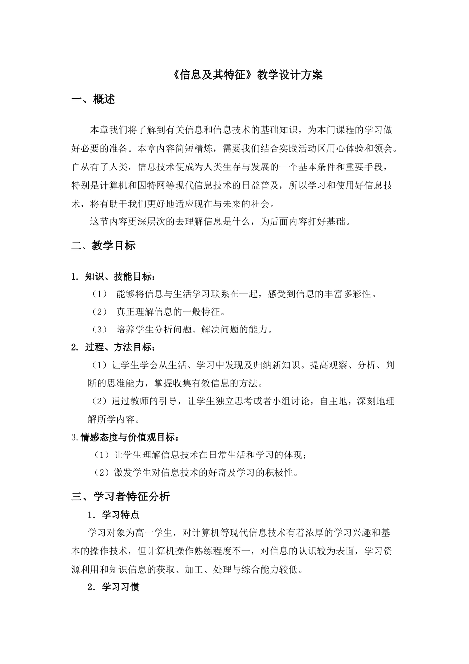 高一信息技术教案 (2)_第1页