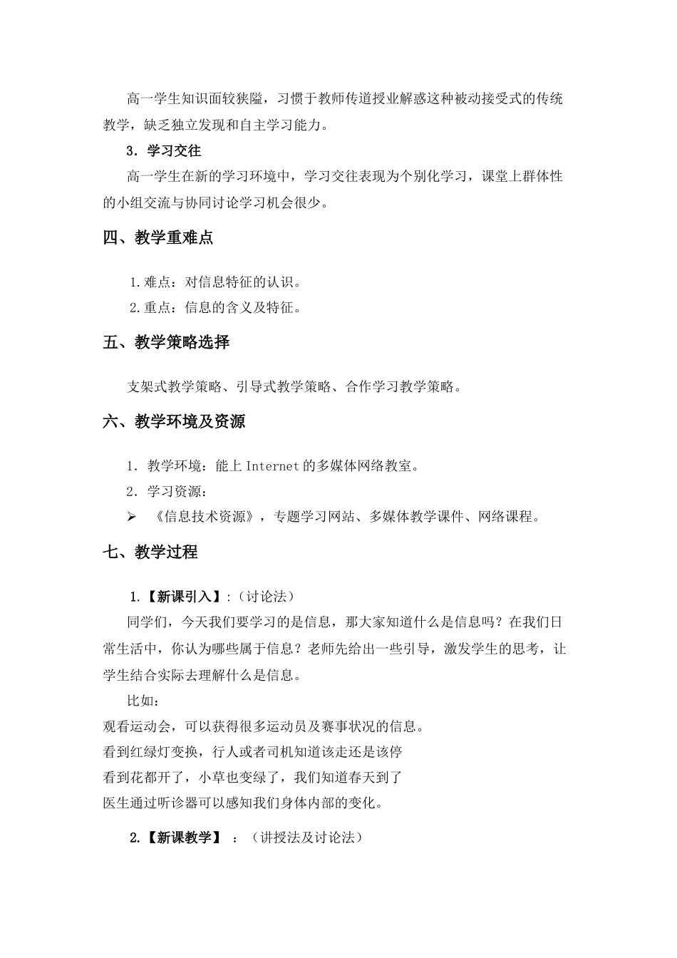 高一信息技术教案 (2)_第2页
