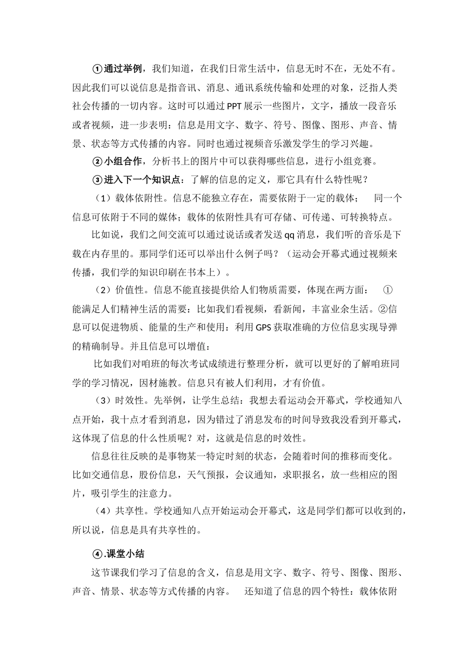 高一信息技术教案 (2)_第3页