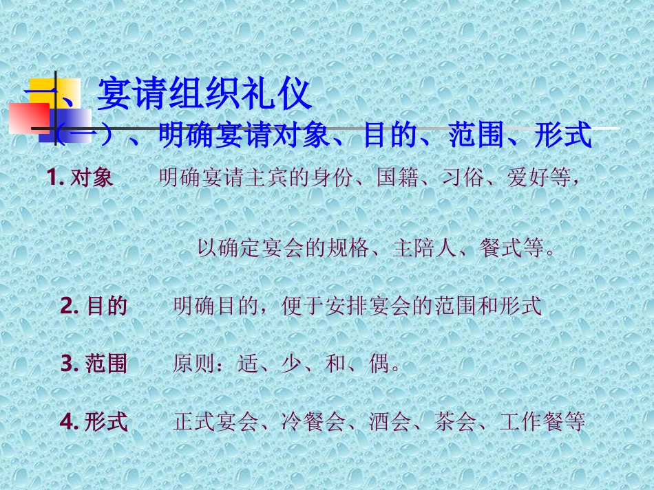 社交礼仪课件 第七章 餐饮礼仪_第3页