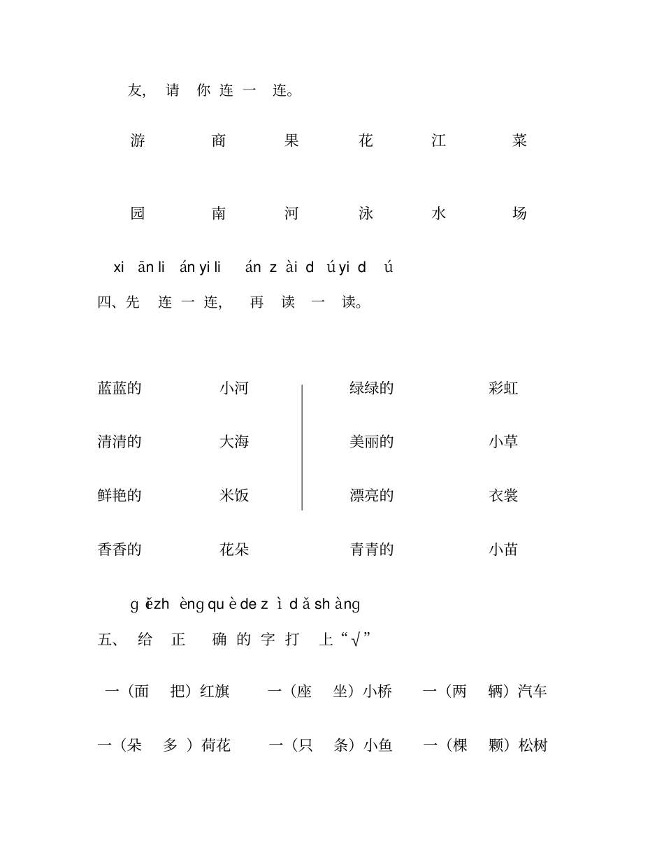 人教版小学语文一年级上册期末试卷_第2页
