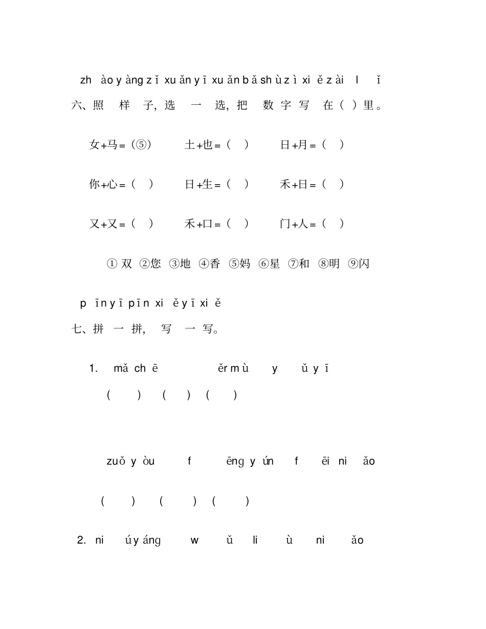 人教版小学语文一年级上册期末试卷_第3页