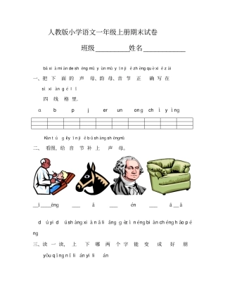 人教版小学语文一年级上册期末试卷