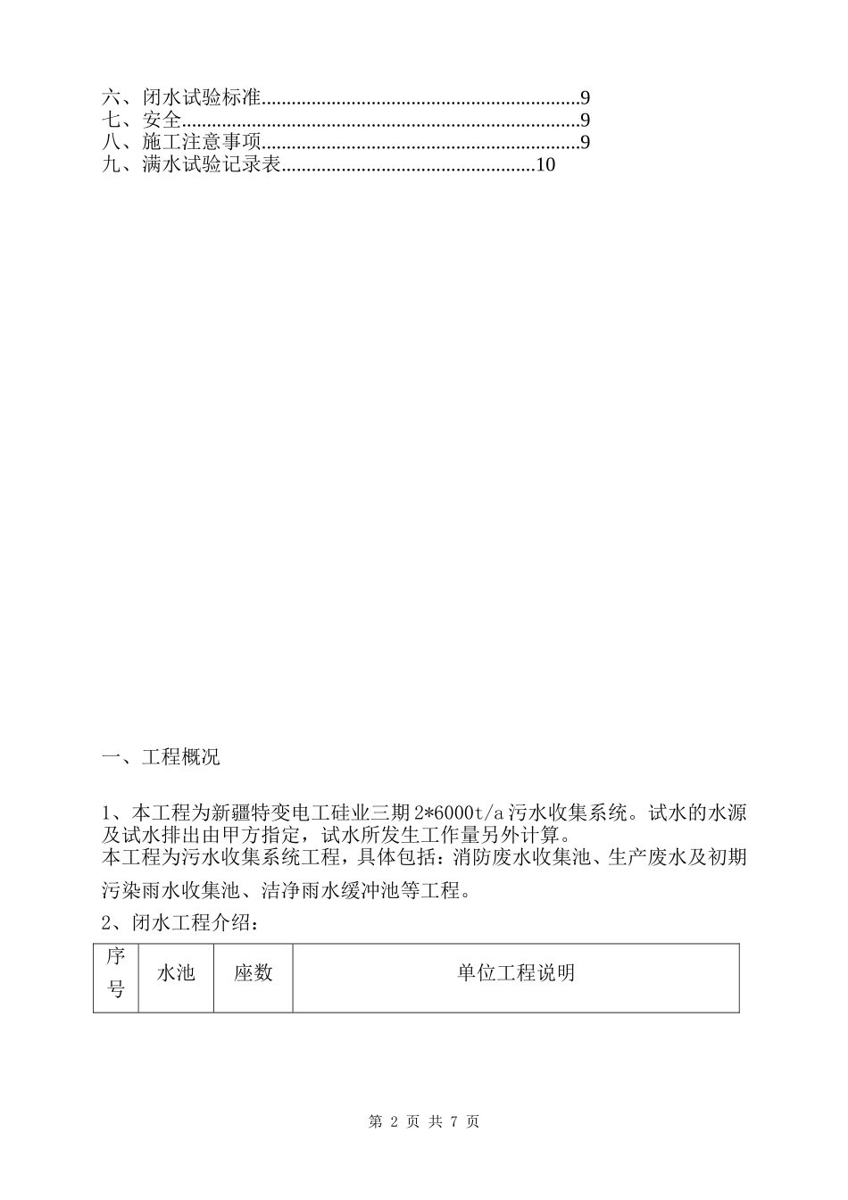 污水池闭水试验施工方案_第2页