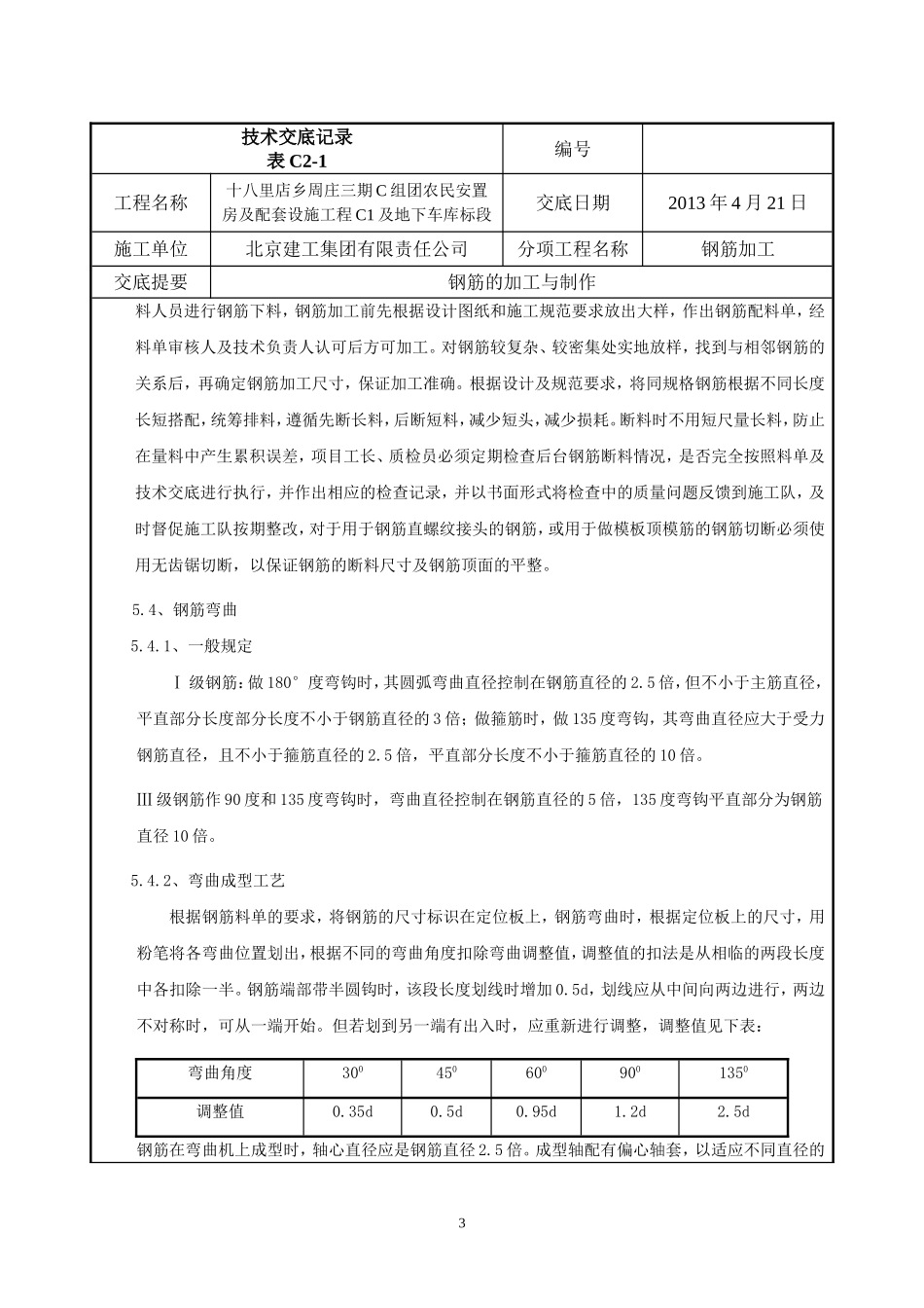 钢筋加工技术交底_第3页