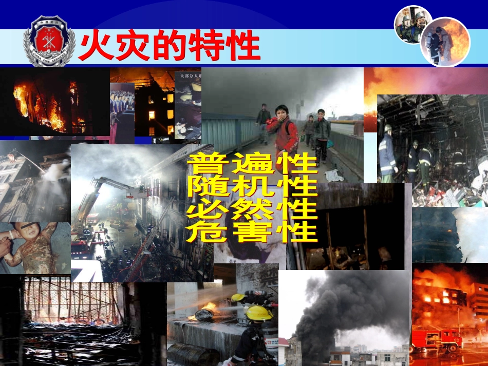 学校消防培训。ppt_第3页