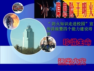 学校消防培训。ppt