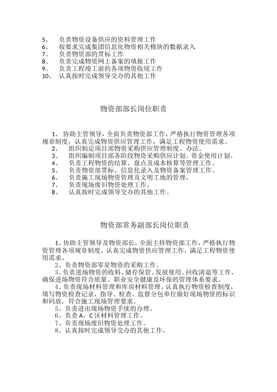 物资部岗位职责_第2页