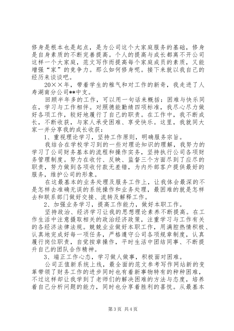 最新消防爱岗敬业的演讲稿_第3页