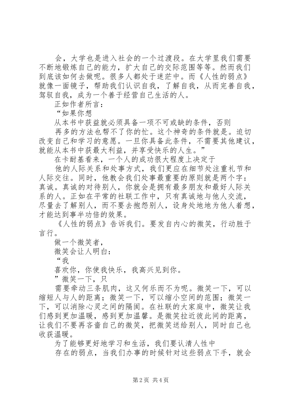 读书经验交流会发言稿_第2页