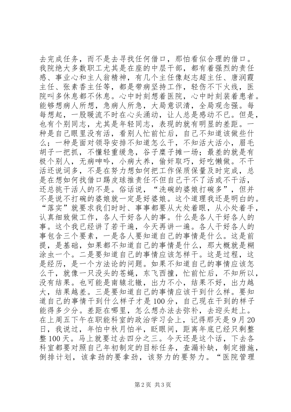 医院院长在中层干部会议上的讲话_第2页