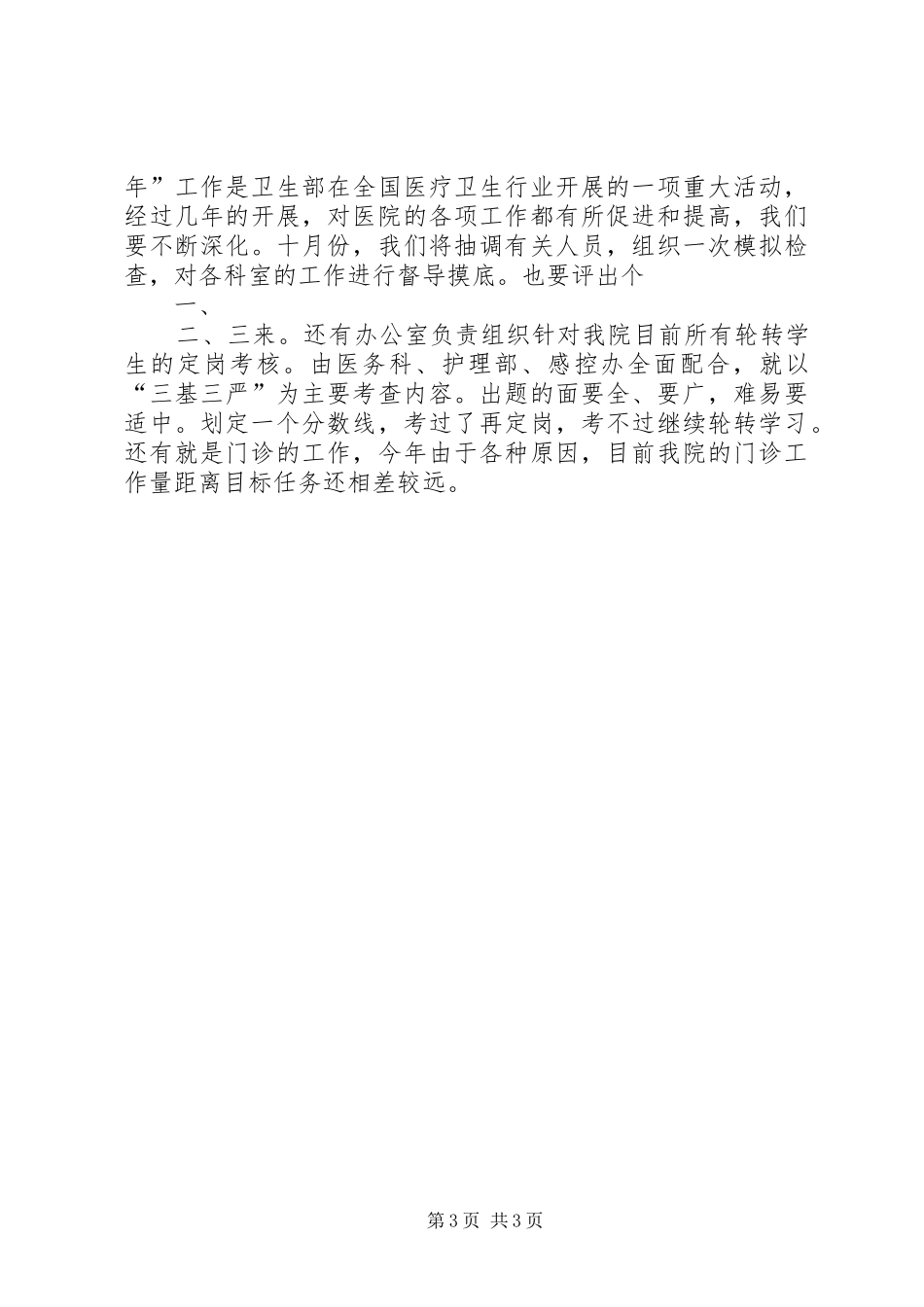 医院院长在中层干部会议上的讲话_第3页