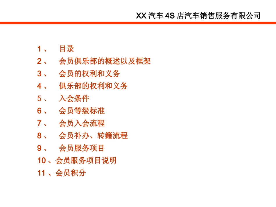 汽车4S店会员执行手册_第2页