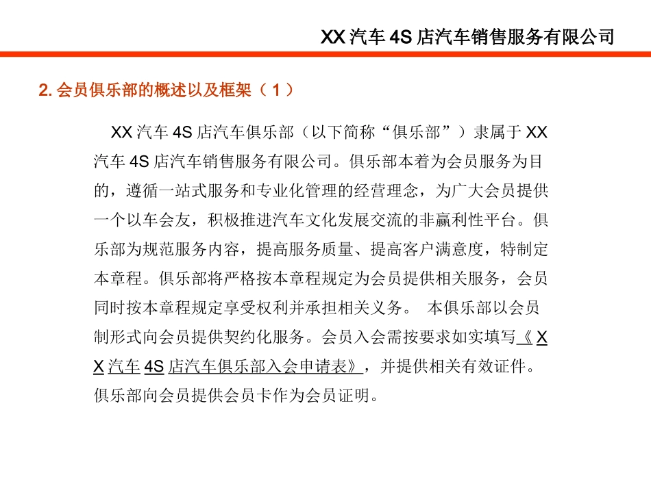 汽车4S店会员执行手册_第3页