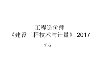 建设工程技术与计量(安装)