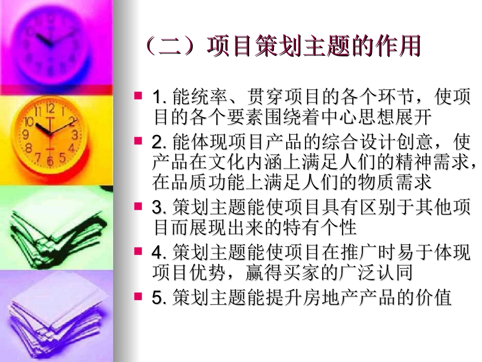 房地产主题概念_第3页