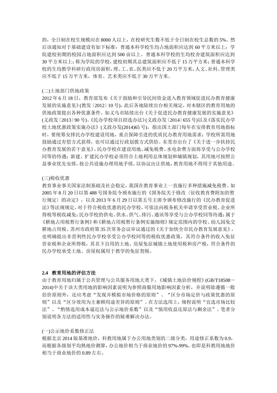 教育用地的定义及教育产业分类 (2)_第2页