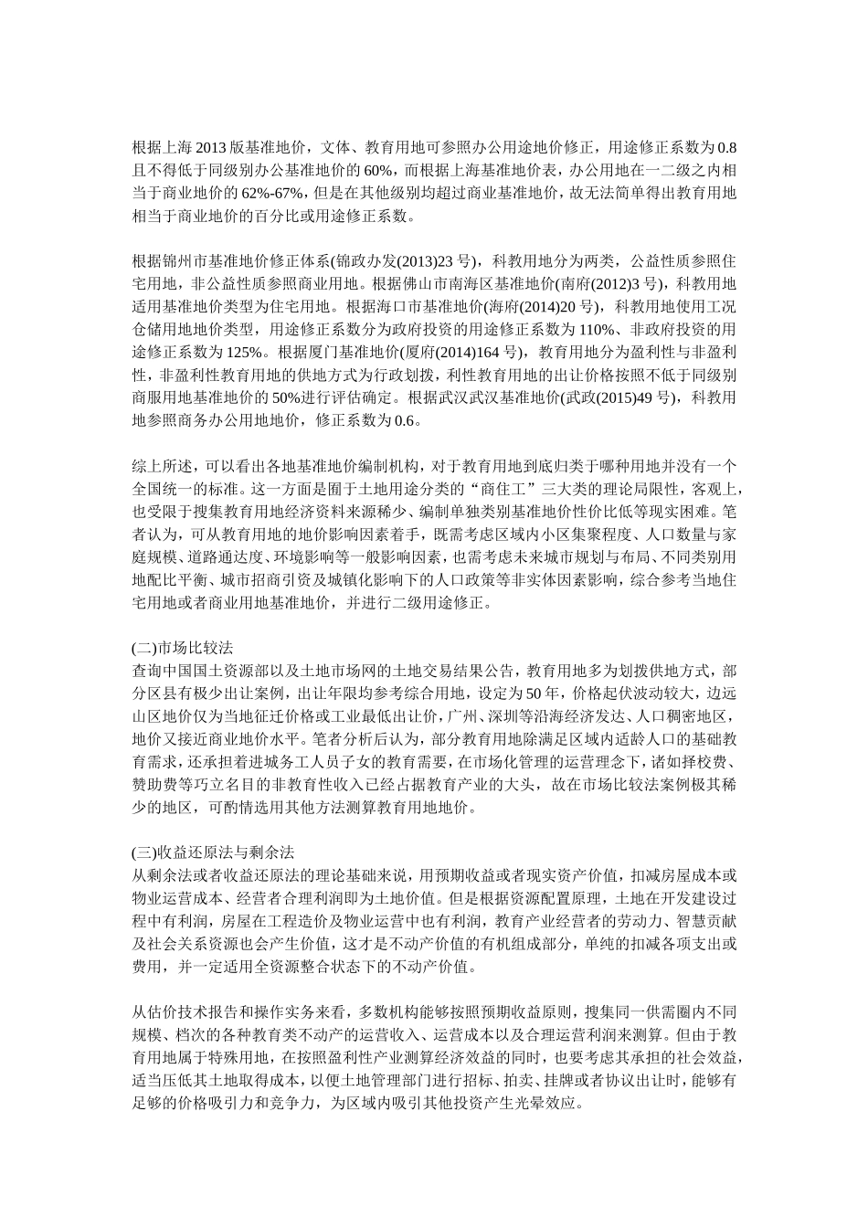 教育用地的定义及教育产业分类 (2)_第3页