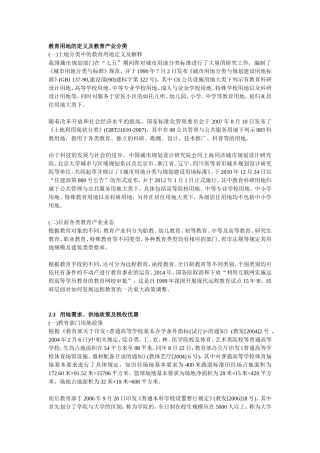 教育用地的定义及教育产业分类 (2)