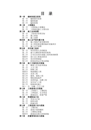 景观绿化施工方案