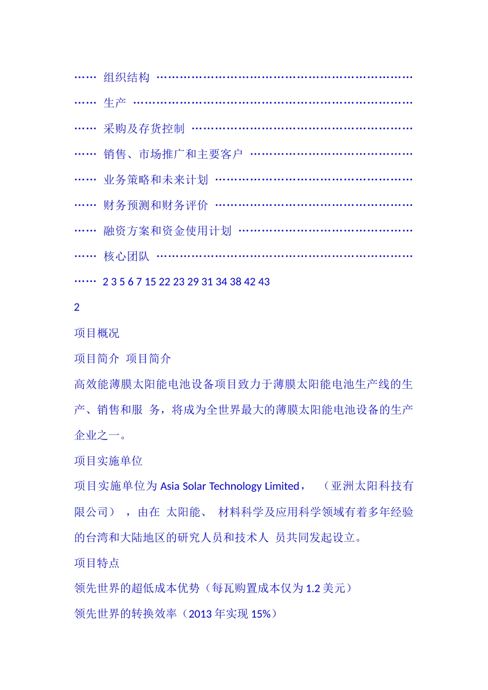 高效能太阳能电池设备项目商业计划书_第2页
