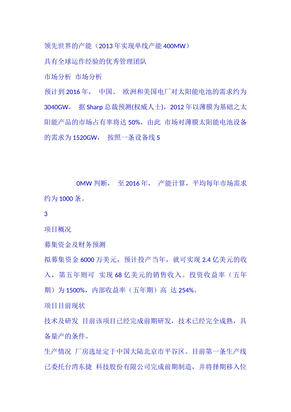 高效能太阳能电池设备项目商业计划书_第3页