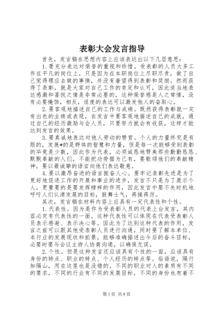 表彰大会发言指导
