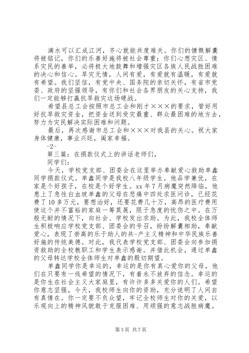 在捐款仪式上的致辞_第3页