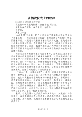 在捐款仪式上的致辞