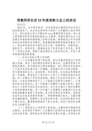 劳教所所长在XX年度表彰大会上的讲话