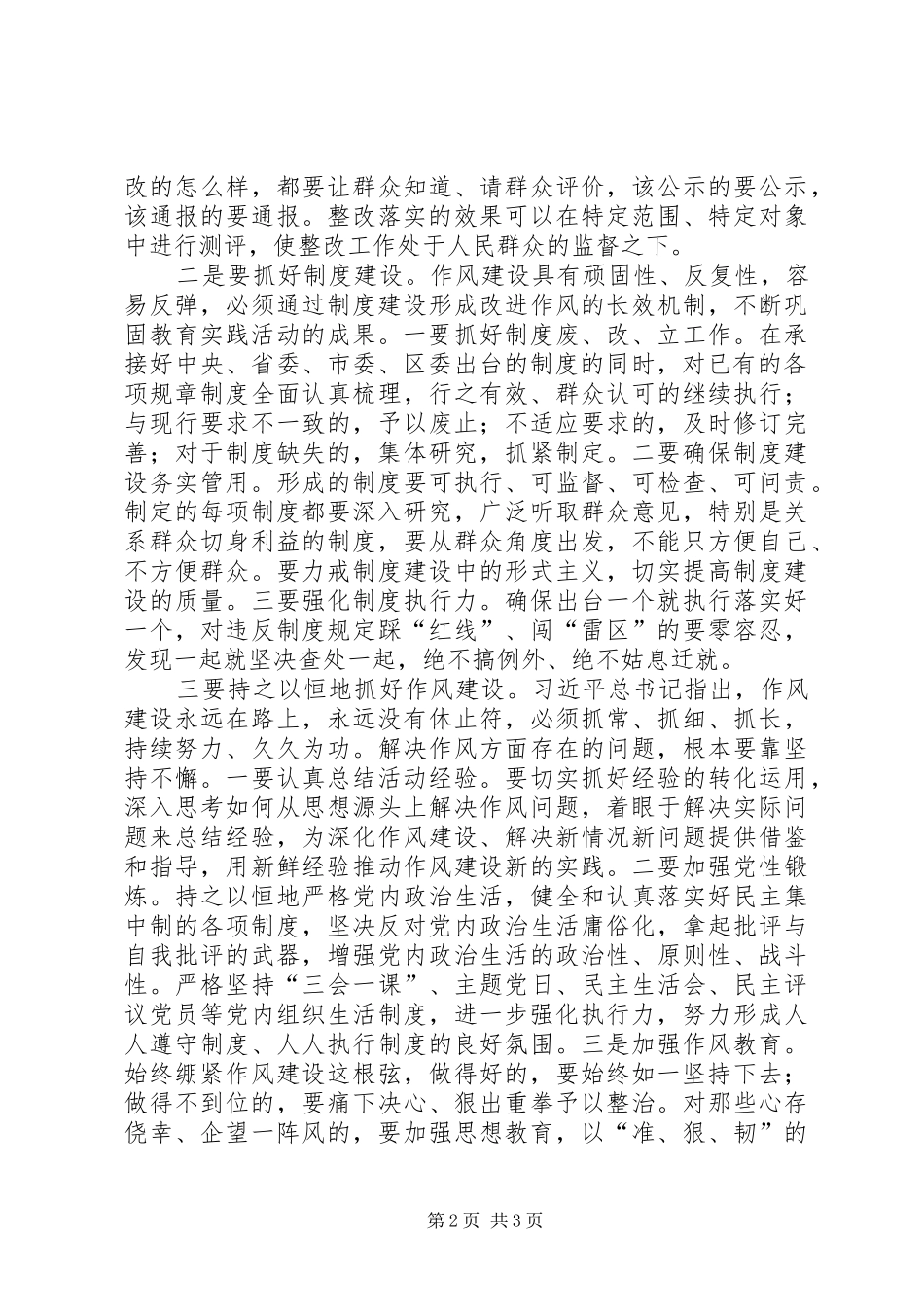 听取群众路线教育实践活动汇报讲话_第2页