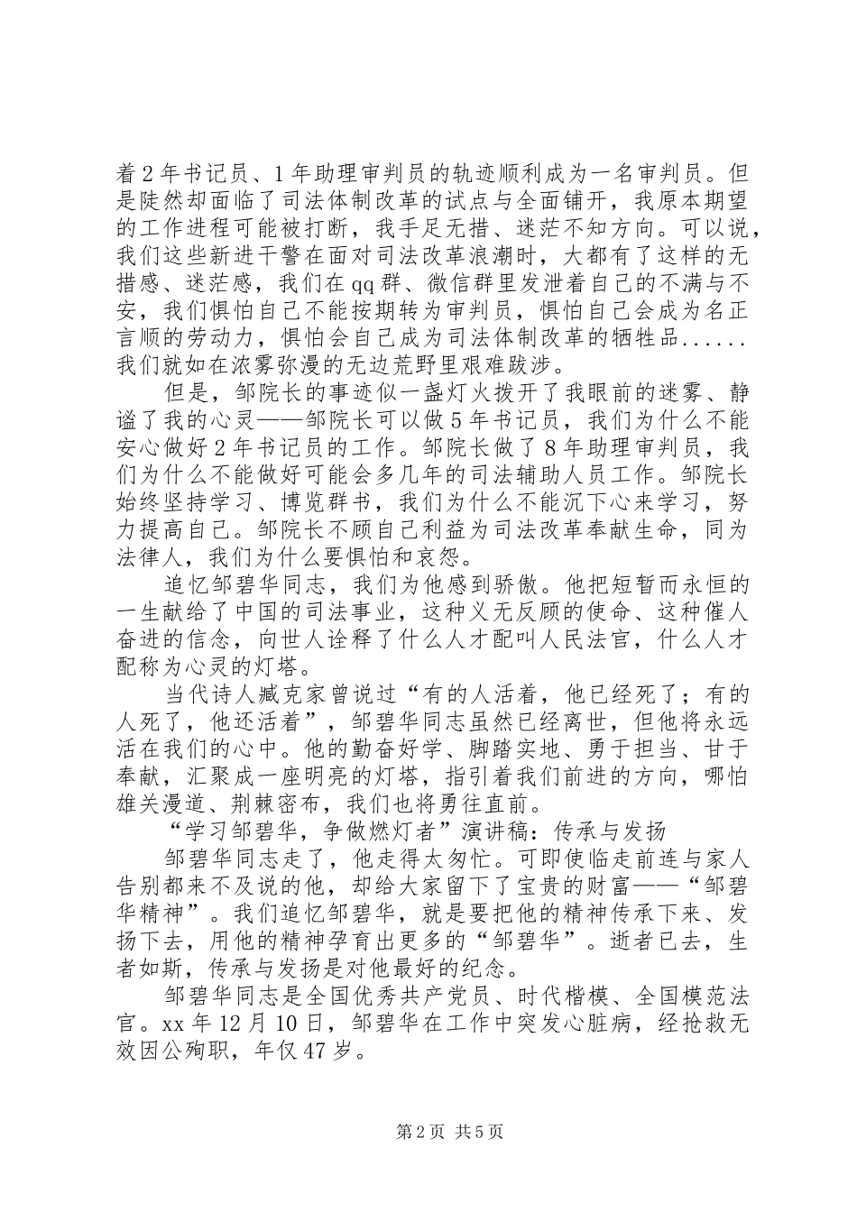 邹碧华演讲稿3篇_第2页