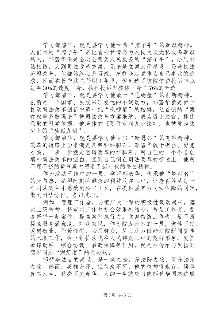 邹碧华演讲稿3篇_第3页